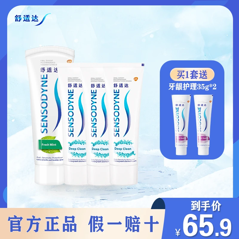 【金爱罗优选】舒适达抗敏感舒缓修护清新护龈含氟牙膏套装