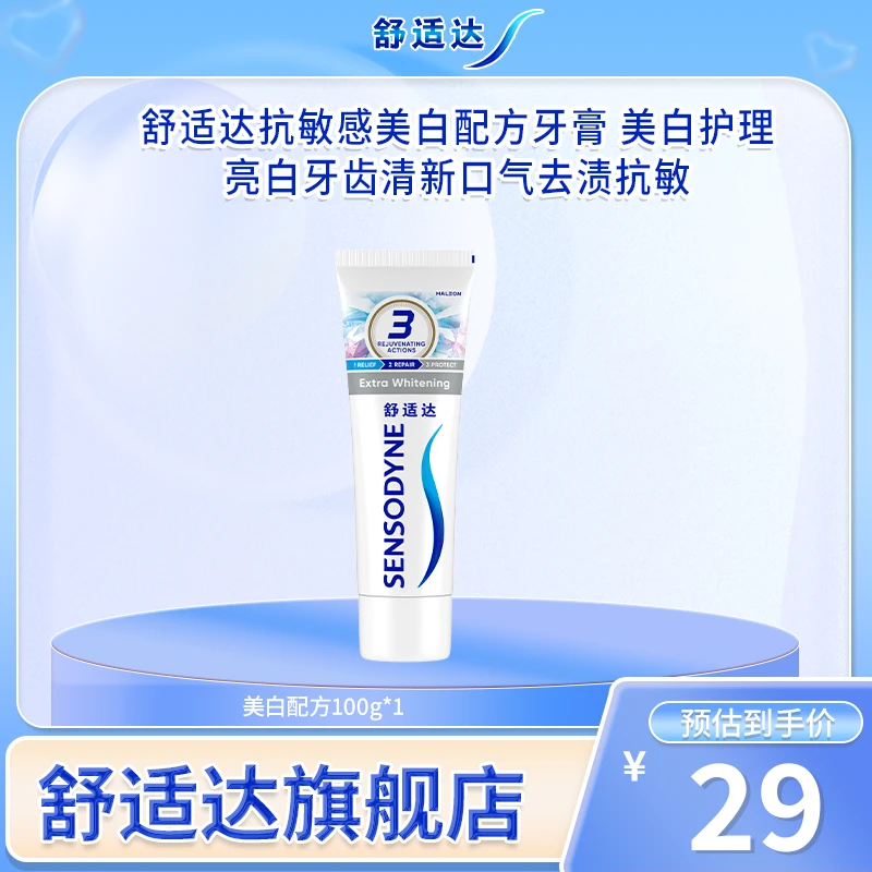 舒适达【亮白护齿】沁香保湿配方牙膏亮白牙齿清新口气去渍抗敏100g