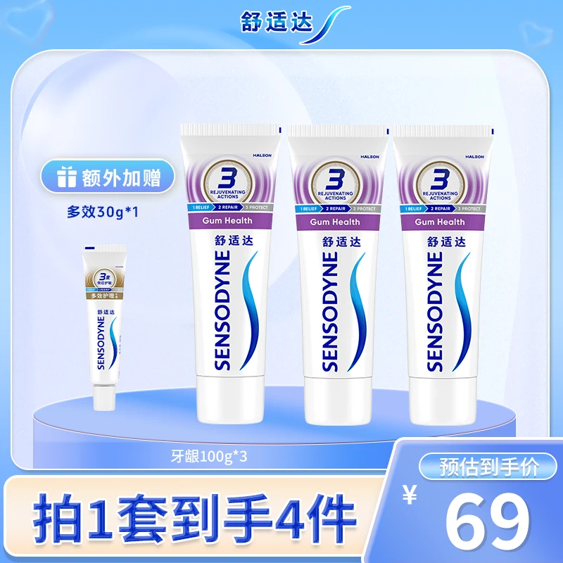 舒适达「全新升级」牙龈护理专业多效含氟牙膏