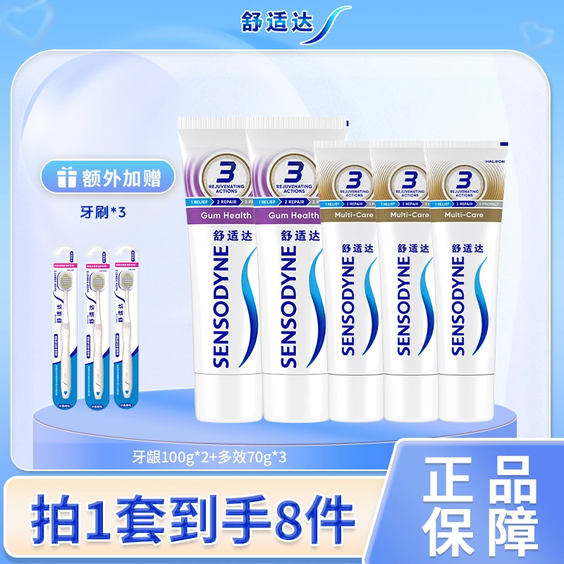 舒适达牙龈护理多效护理抗敏防蛀和舒缓温专用含氟配方牙膏DB