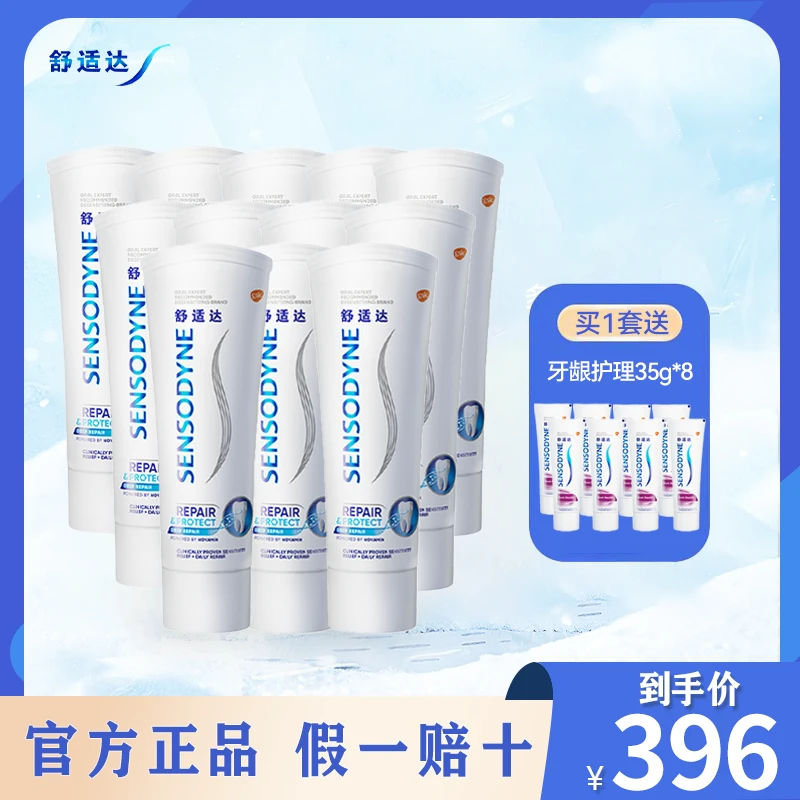 舒适达专业修复组合套装专业修护护龈抵御敏感含氟牙膏