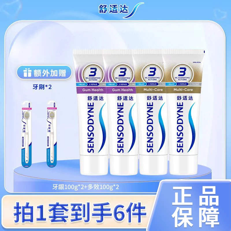舒适达【牙龈护理，多效护理】牙膏400g，牙龈多效护理，防蛀专用牙膏