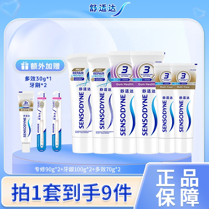 舒适达【囤货装】专业抗敏多效全面抗敏防蛀舒缓温专用含氟配方牙膏