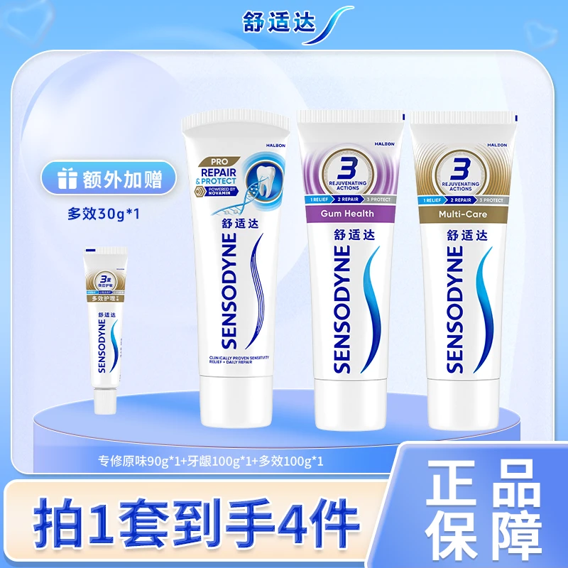 【舒适达大秀】专业系列+牙龈护理系列+多效护理系列含氟牙膏