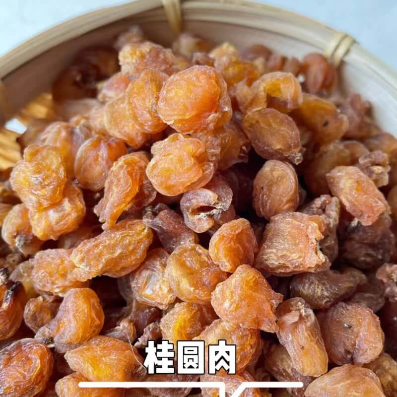 桂圆肉  清甜清香 精选好货