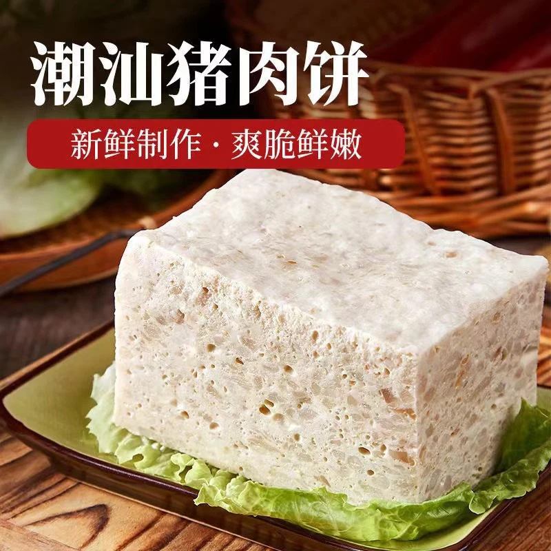 【潮汕猪肉饼3袋】广东正宗传统手工猪肉饼煮汤火锅美味新鲜食材