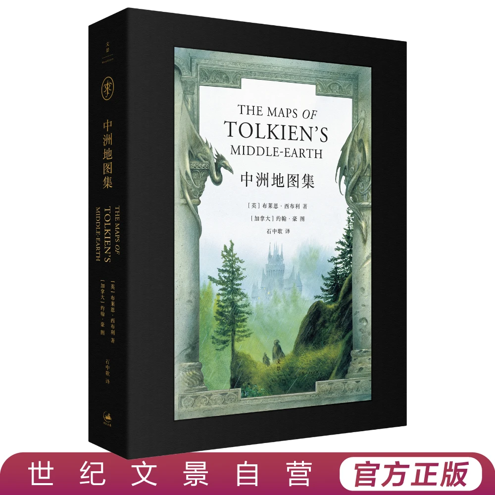 中洲地图集丨一本阅读托尔金必不可少的图文工具书 约翰·豪亲绘