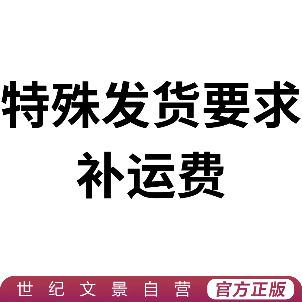 书籍特殊发货要求补运费