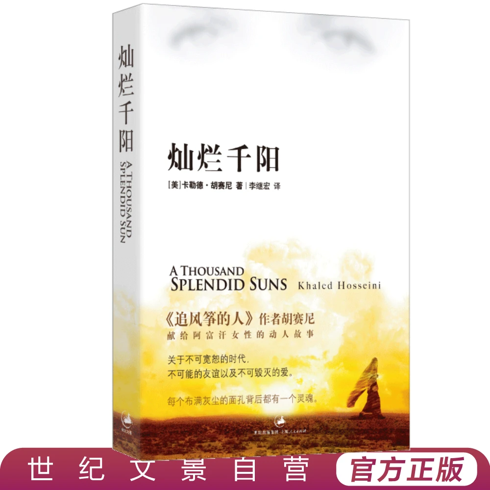 灿烂千阳丨追风筝的人作者胡赛尼 献给所有坚韧不屈的女性