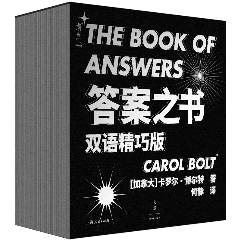 答案之书（双语精巧版）丨作者指定授权版本，破冰利器作家获得