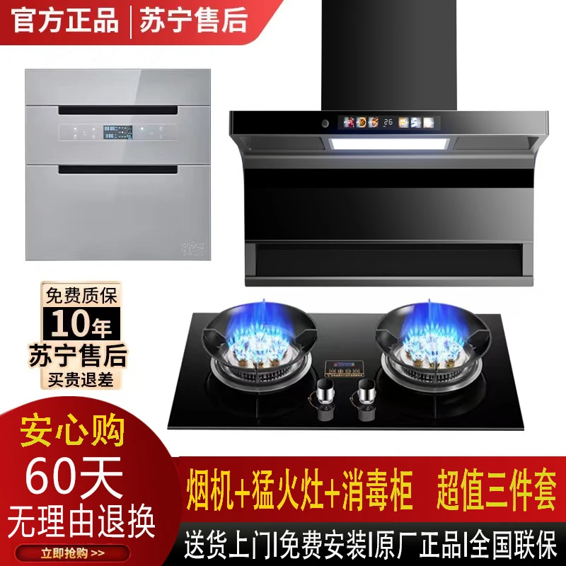 维妻好太太家用语音顶侧双吸油烟机变频抽油烟机燃气灶消毒柜套餐