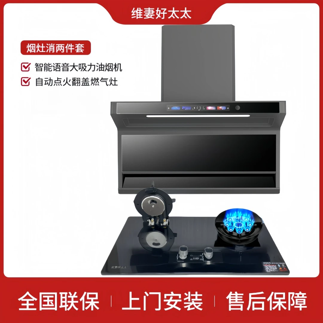 【双旦特惠】两件套维妻好太太烟灶套装大吸力顶侧双吸油烟机猛火灶
