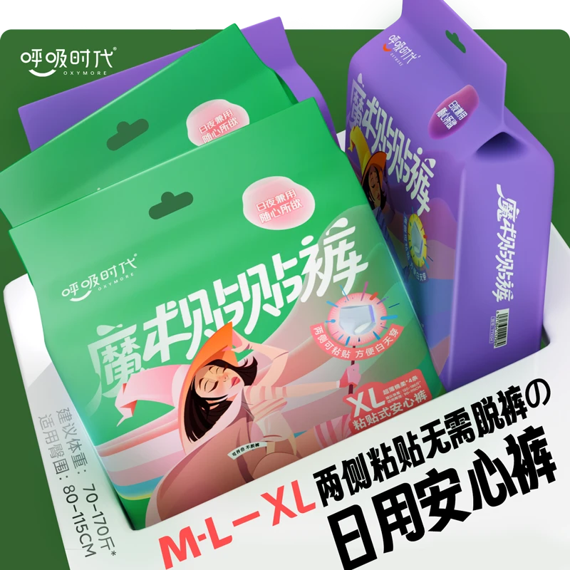 呼吸时代【自研新品】魔术贴贴粘贴式日用安心裤安睡裤卫生巾姨妈裤