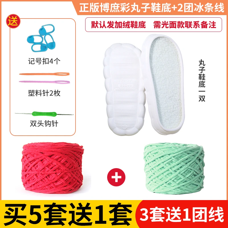 丸子材料包手工编织diy冰条线钩织软鞋底男女款防滑加厚加绒泡沫
