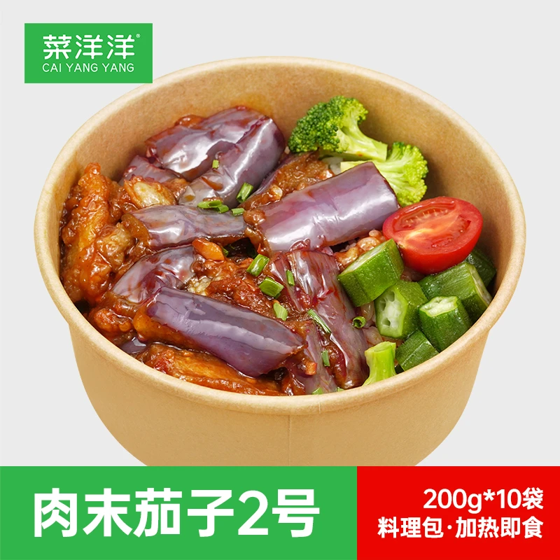菜洋洋 肉末茄子2号200g*10包 料理包速食外卖快餐碳水方便速食