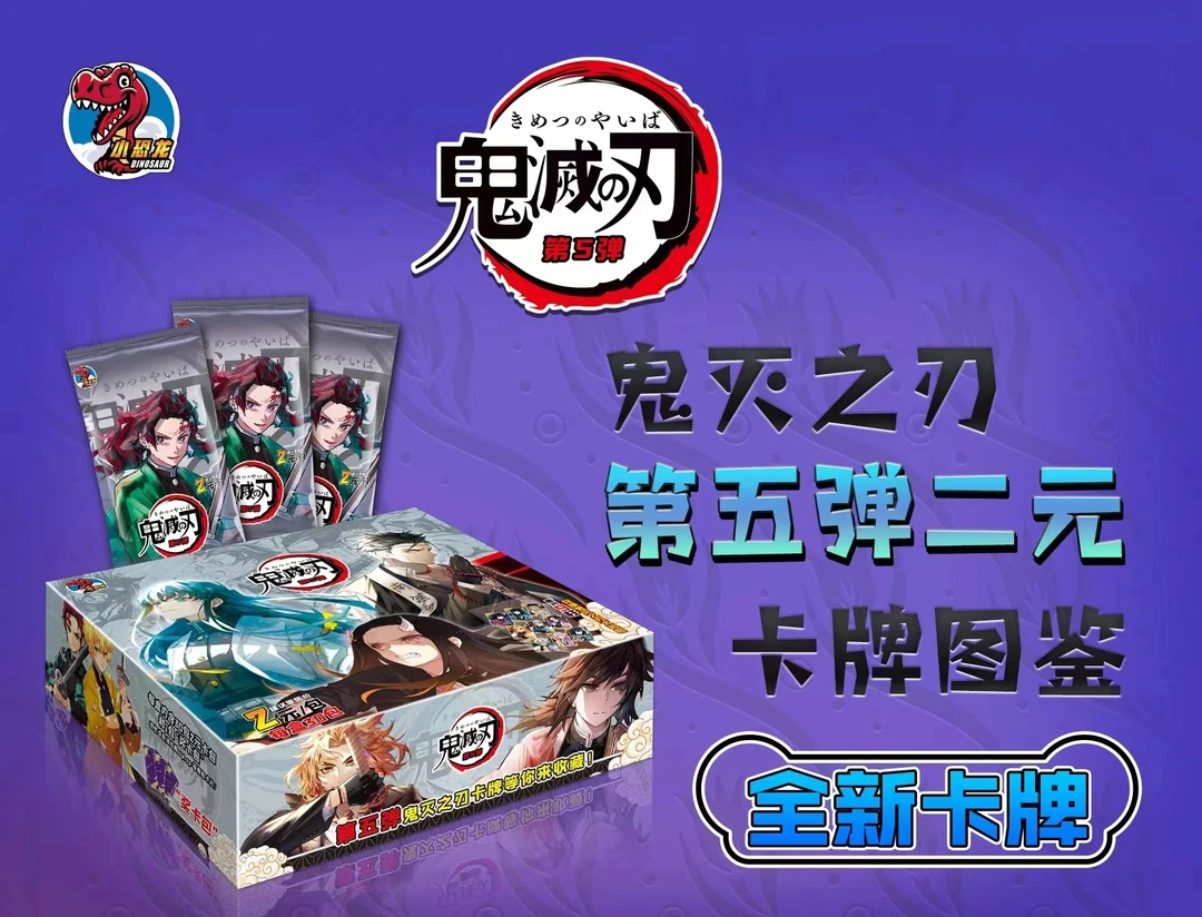 【拆包/盒..】小恐龙鬼灭之刃卡牌第5弹2元包豪华版动漫收藏卡片