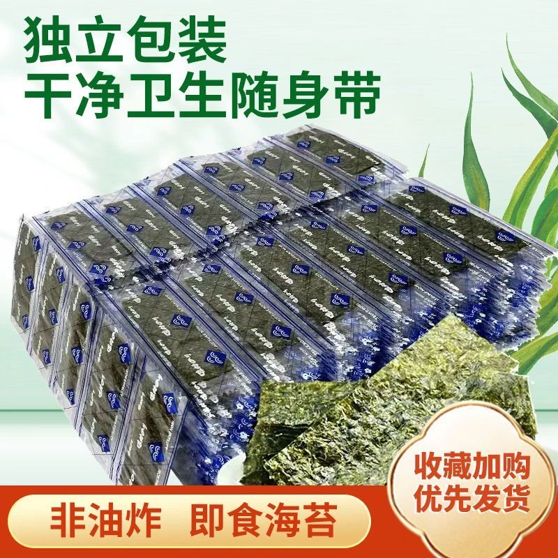 海苔优选调味海苔片零食休闲解馋小零食海味紫菜批发每袋2片即食