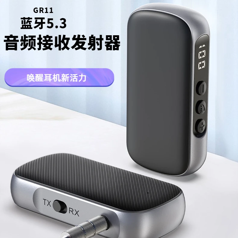 5.3蓝牙接收器新款高质量蓝牙接收器发射器高通耳机音频适配器