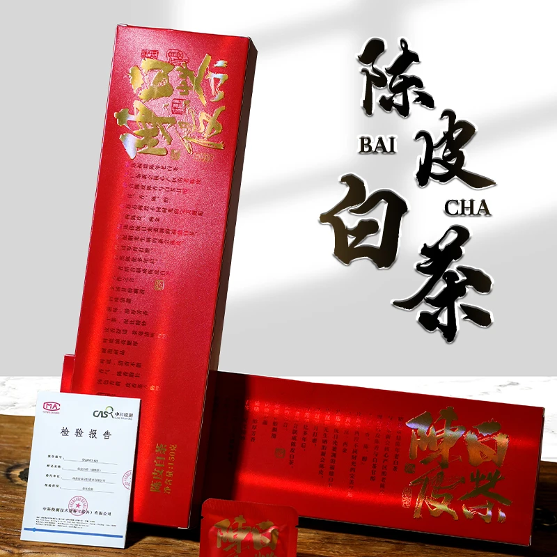 旦春陈皮白茶【珍藏版】精选新会陈皮2013年2015福鼎贡眉便携礼盒装