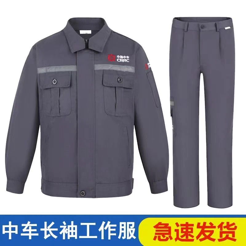 中国中车工作服男装长袖外套劳保套装维修车间工作服男装欧若风