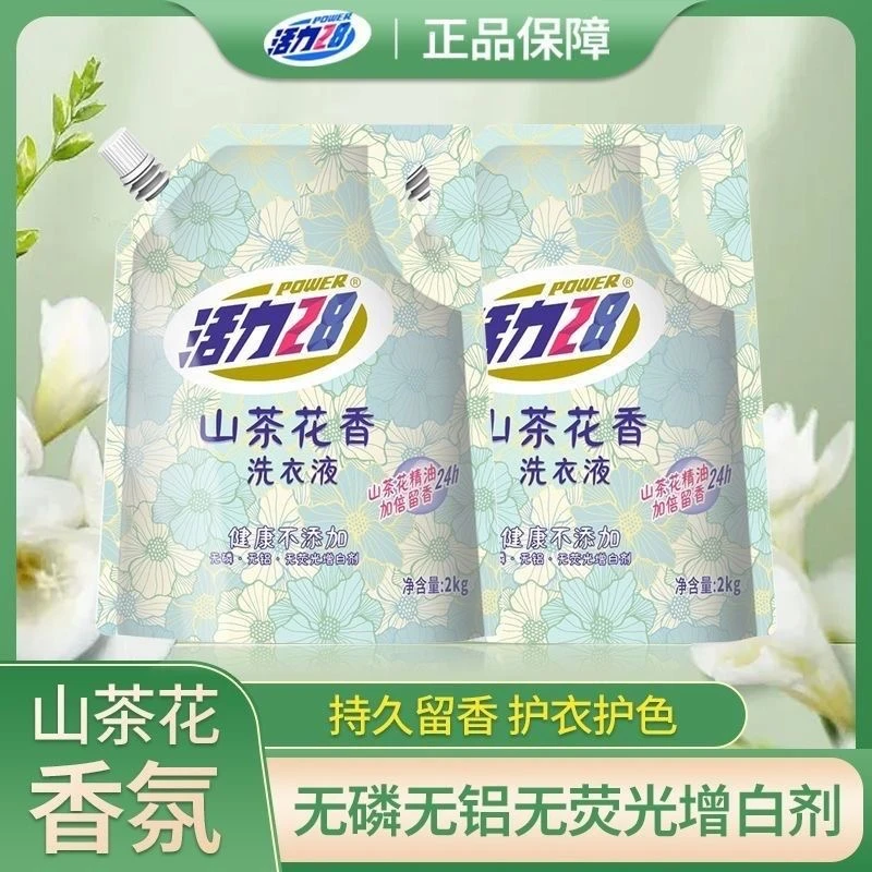 【粉丝福利】 活力28山茶花洗衣液2kg深层洁净持久留香留香官方正品