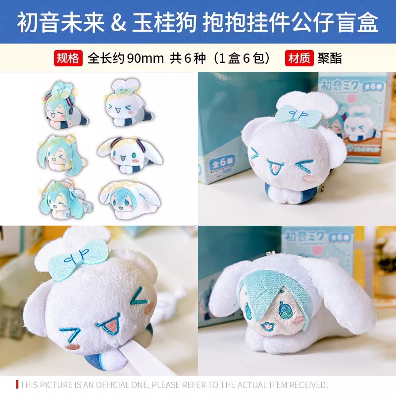 《初音未来》玉桂狗挂件公仔盲盒