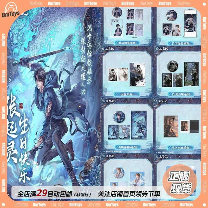 盗墓笔记 张起灵 生日系列 掌心糖果亚克力透卡