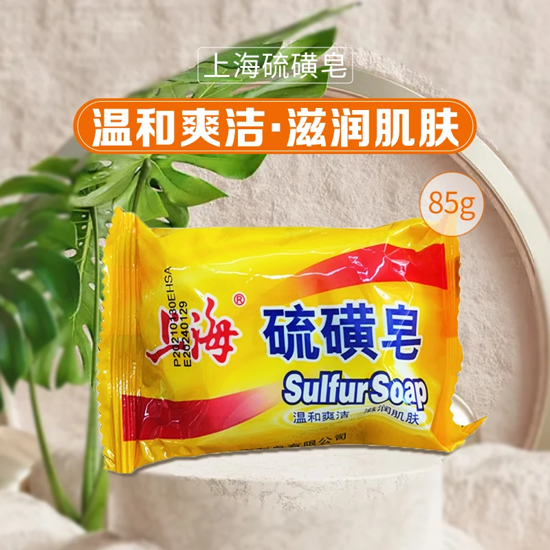 上海 上海硫磺皂 85g 温和爽洁 滋润肌肤