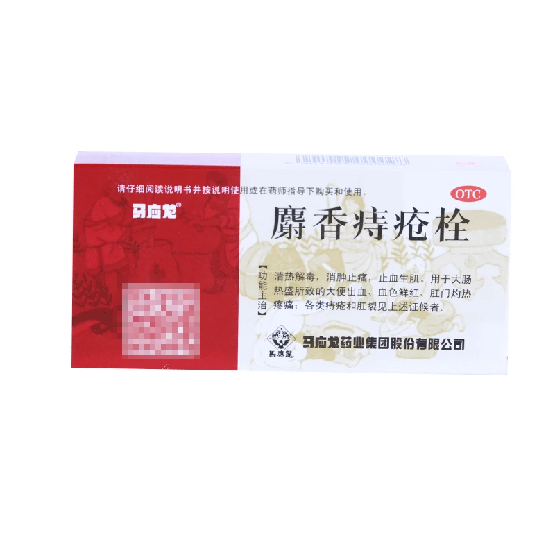 马应龙麝香痔疮栓1.5g*12粒