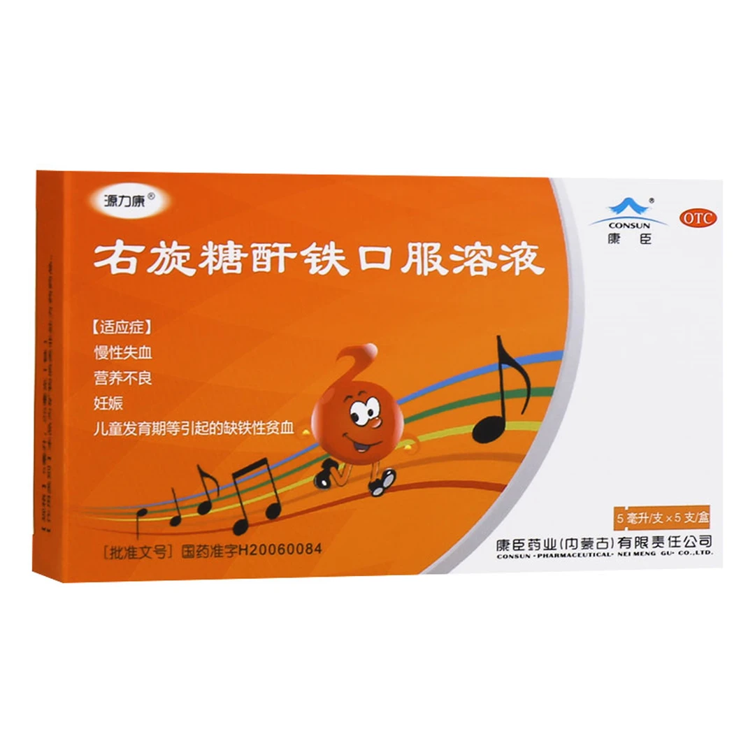 源力康 右旋糖酐铁口服溶液 0.5%*5ml*5支  慢性失血 营养不良 妊娠 儿童发育期等引起的缺铁性贫血