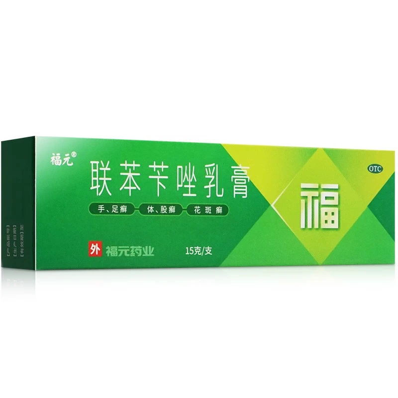 福元联苯苄唑乳膏1%*15g 各种皮肤真菌病 如手足癣 体股癣 花斑癣