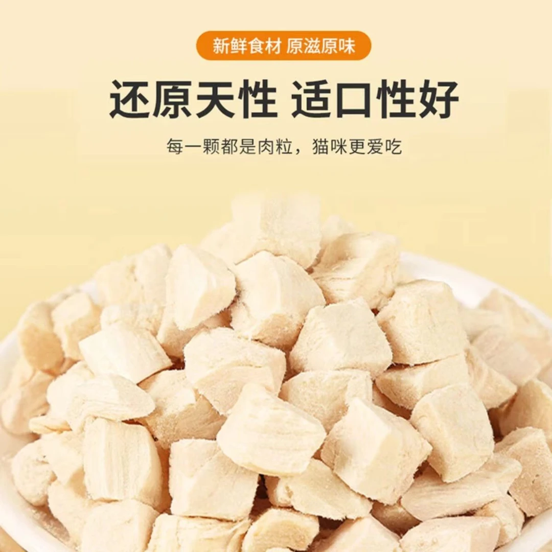 咪途【猫犬通用】冻干鸡肉粒新鲜营养增肥促进营养吸收活力健康