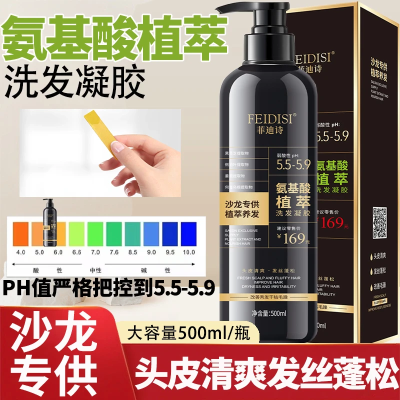 [辉姐专属]菲迪诗氨基酸洗发水植物萃取洗发凝胶清爽养发