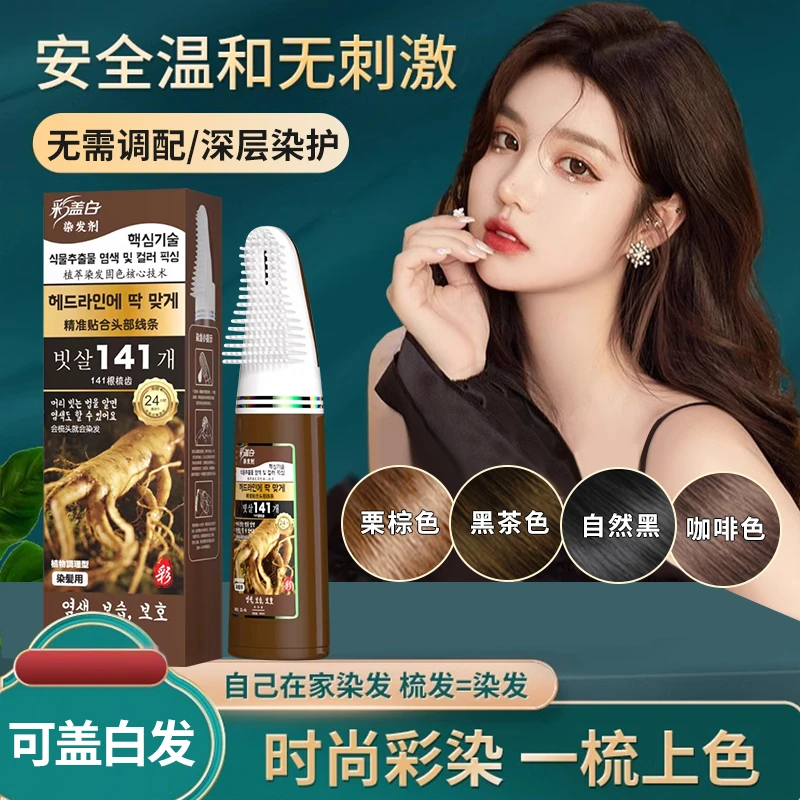 【通哥粉丝专属】 植萃染发剂在家染发无刺激不伤发温和白发染发膏