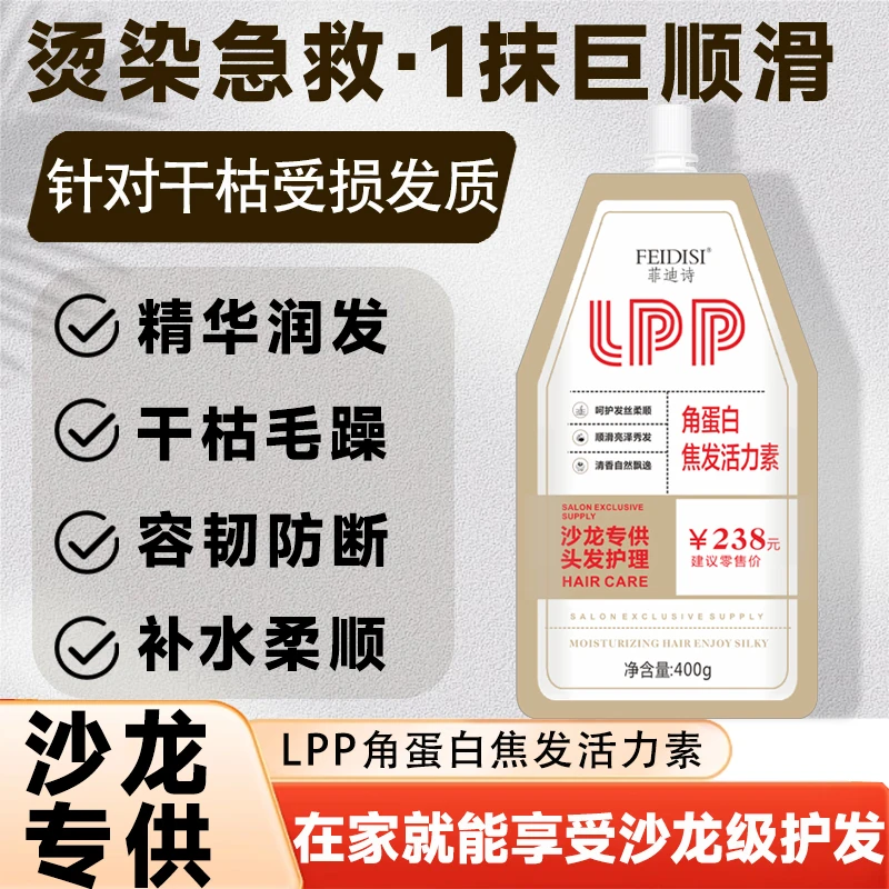 [小林老师推荐]菲迪诗lpp发膜干枯改善发质毛躁柔顺