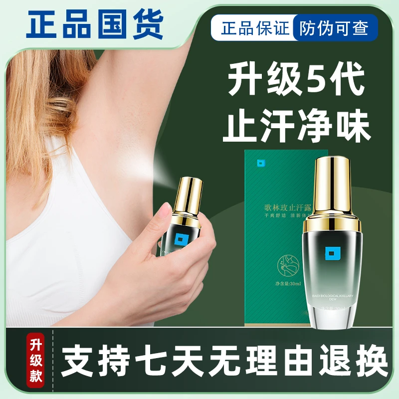 止汗香体露歌琳玫腋露净味除体臭腋下除异味持久清新干爽女士祛味