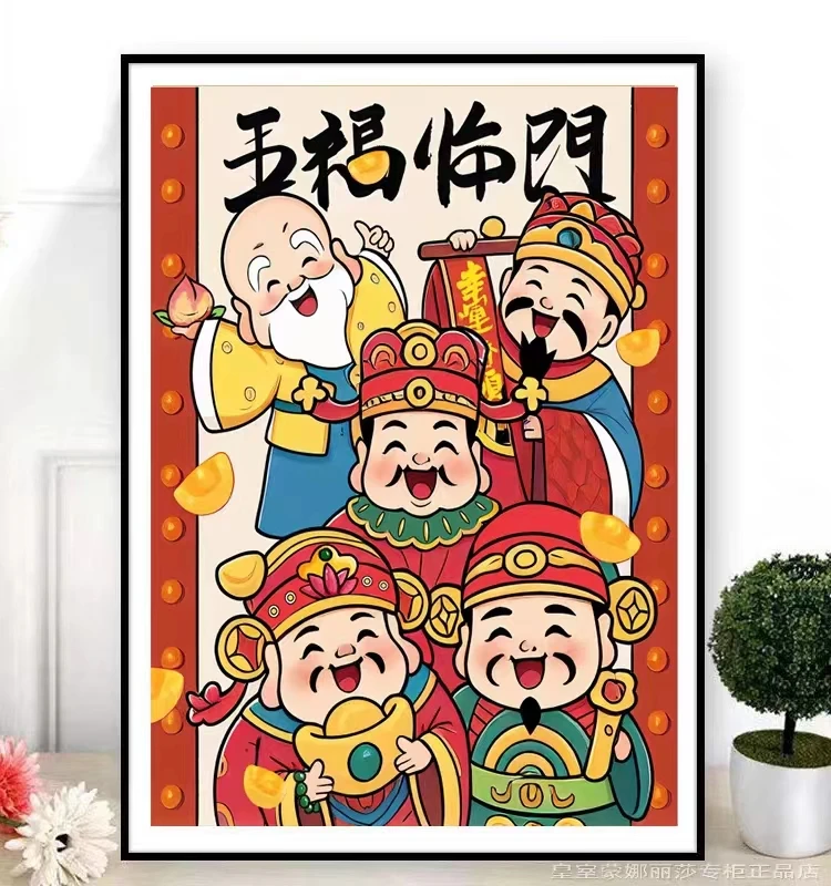 蒙娜丽莎十字绣：五福临门 四股满绣21色 65x80cm