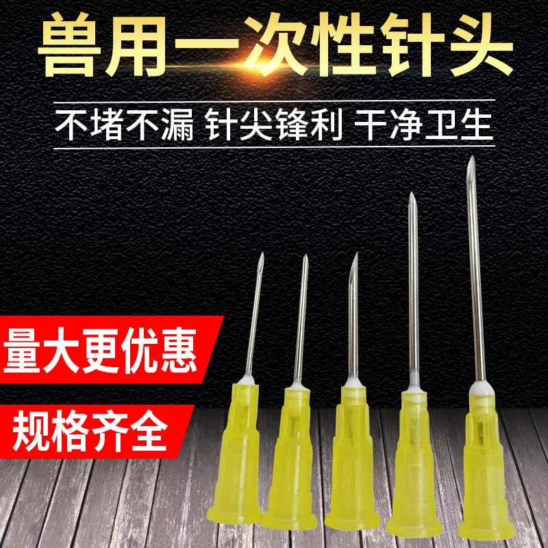 兽用尼龙针头猪牛羊用一次性注射注器不锈钢针无菌打针疫苗注射器