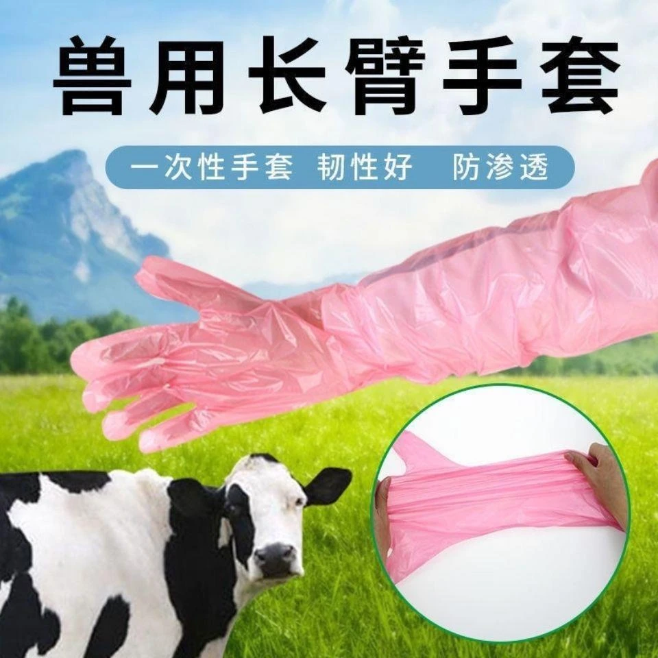 一次性手套兽医用兽用长臂手套加厚猪用长款长袖接生接产加长手套