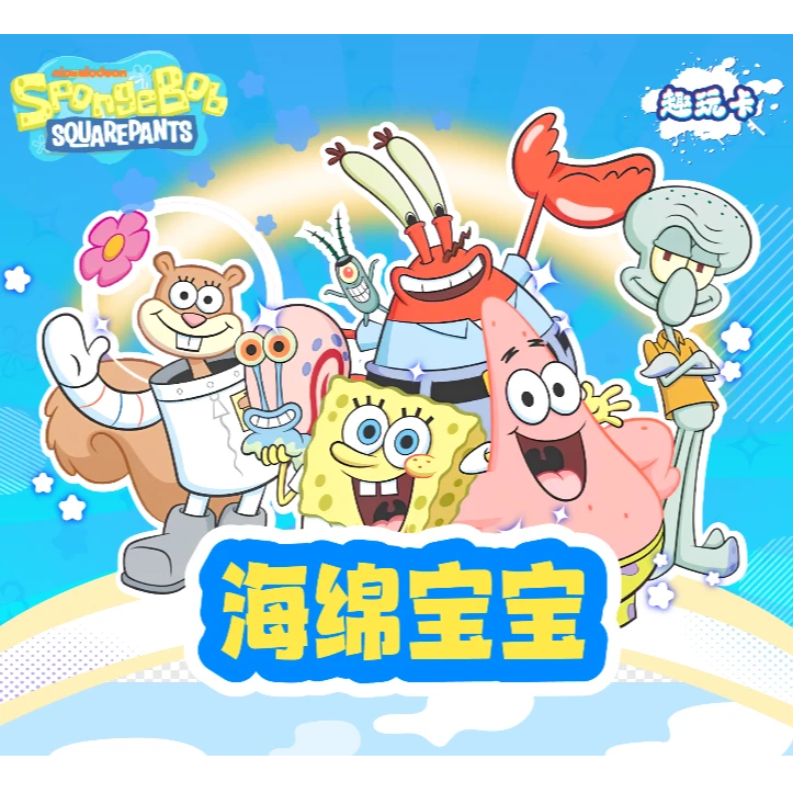 【抓鱼】海绵宝宝