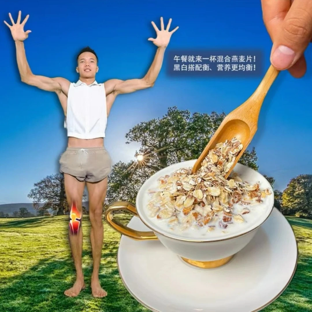 【康希】即食免煮营养黑麦片+燕麦片两袋1000g早餐代餐自律健康食品