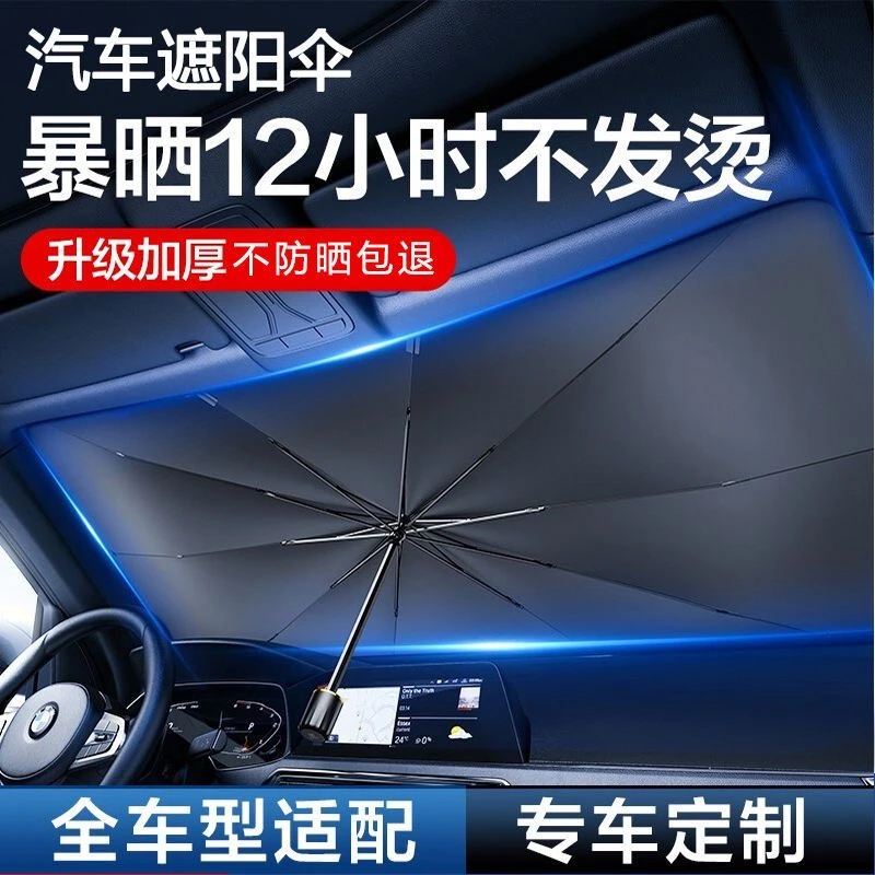 汽车遮阳伞车窗遮阳帘侧窗防晒隔热遮阳挡前挡风玻璃板罩车载遮光
