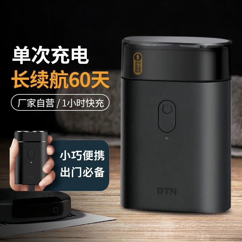 上海丹特尼剃须刀电动刮胡刀车载充电式便携双刀头胡须刀剃胡子刀