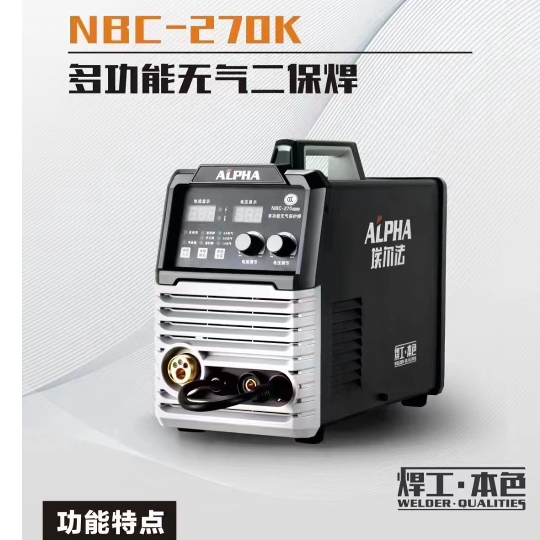 埃尔法电焊机220V380V两用多功能无气二保焊机NBC-270K一体工业级