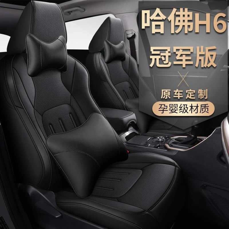 哈弗H6第三代都市哈佛H6第二代冠军版座套四季通用全包围汽车坐垫