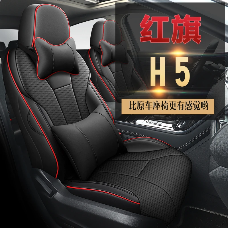 新款专车定制全包围红旗H5全皮汽车坐垫打孔皮透气柔软舒适简约