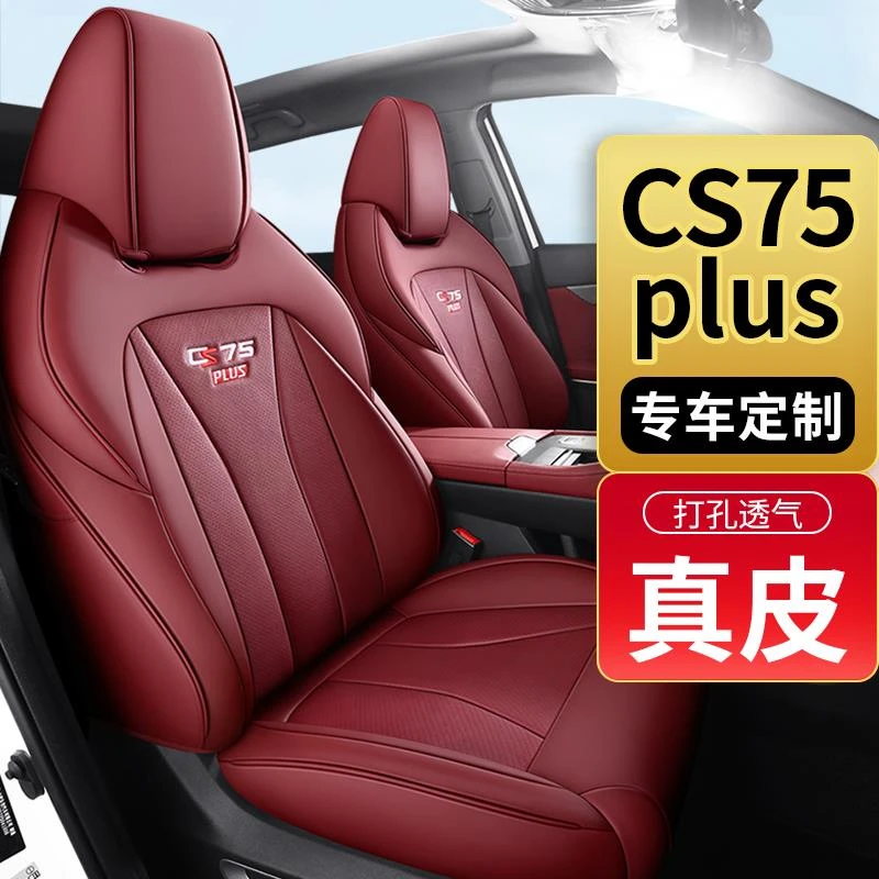 长安第一二三代cs75plus座套全包真皮汽车坐垫座椅套四季通用座垫