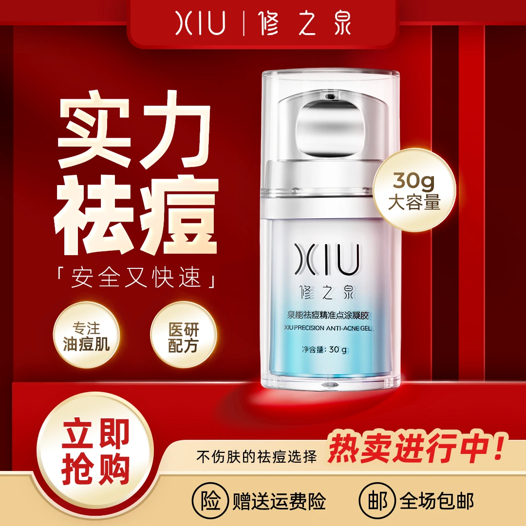 【官方正品】修之泉精准点涂凝胶无痛憋痘紧急平痘油皮肌保湿