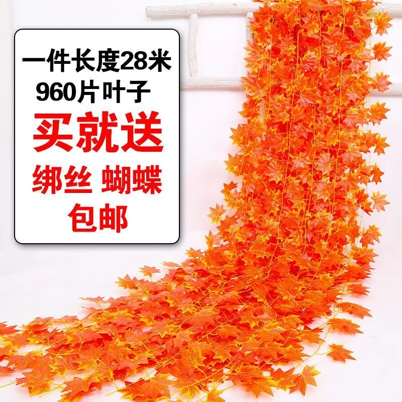 仿真红枫叶藤条枫叶塑料花藤树叶装饰假花藤蔓吊顶植物水管道缠绕