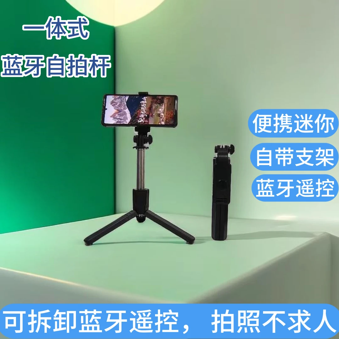 手机手持自拍杆蓝牙迷你自拍杆手持落地拍照拍视频网红便携自拍杆